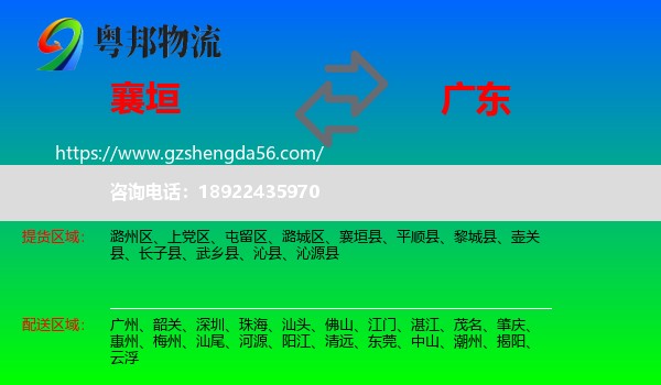 襄垣县到广东物流