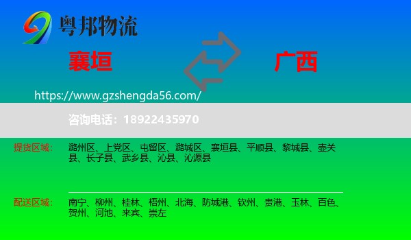 襄垣县到广西物流