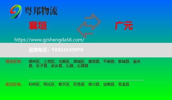 襄垣县到广元物流