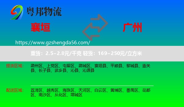 襄垣县到广州专线