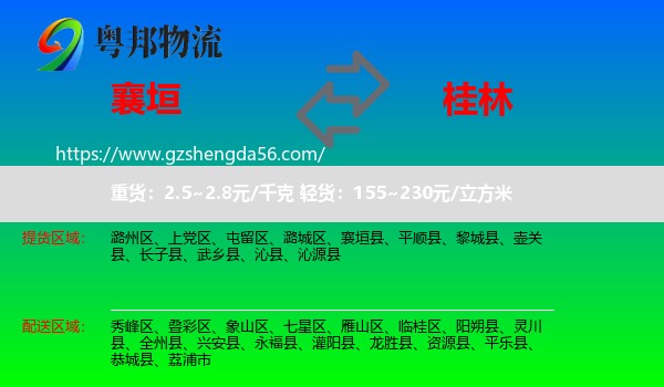 襄垣县到桂林物流