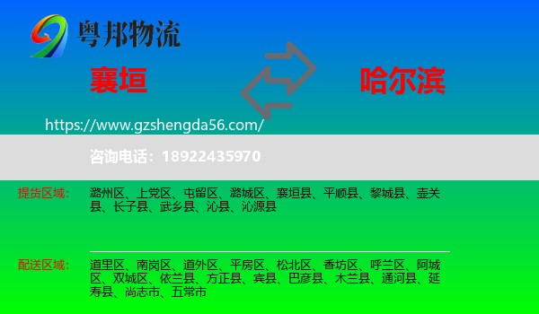 襄垣县到哈尔滨专线