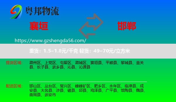 襄垣县到邯郸物流