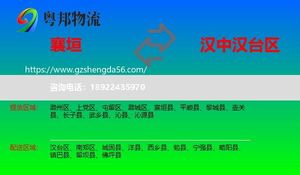 襄垣县到汉台区物流专线