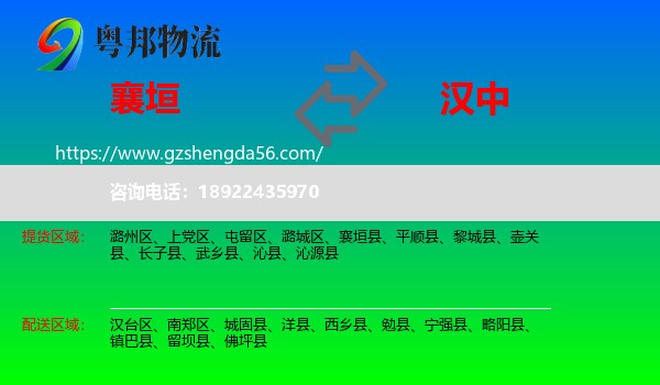 襄垣县到汉中物流