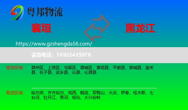 襄垣县到黑龙江物流