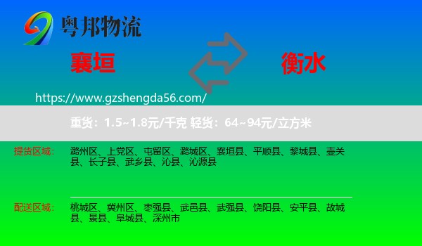 襄垣县到衡水物流