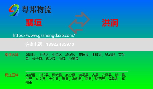 襄垣县到洪洞县物流专线