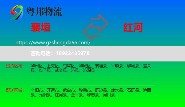 襄垣县到红河物流
