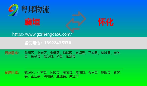 襄垣县到怀化物流