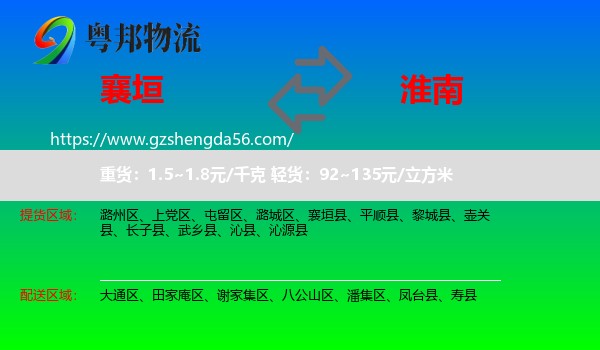 襄垣县到淮南物流