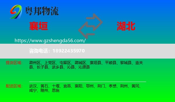 襄垣县到湖北物流