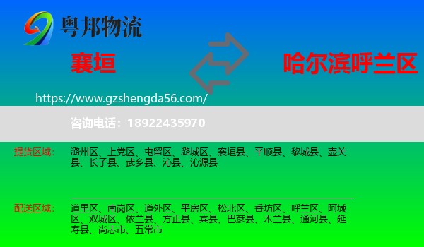 襄垣县到呼兰区物流专线
