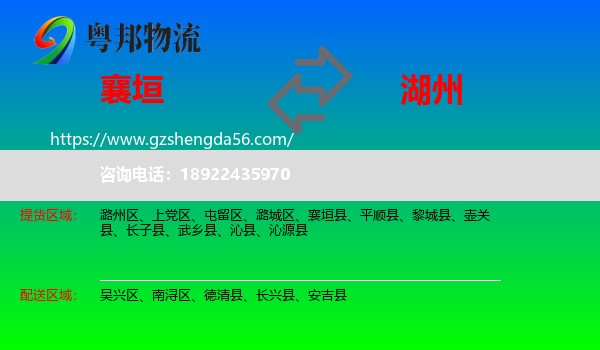 襄垣县到湖州物流