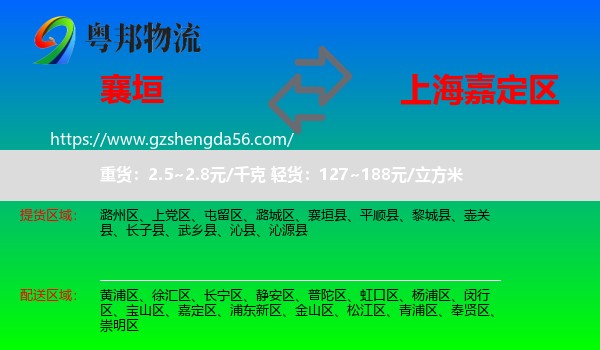 襄垣县到嘉定区物流