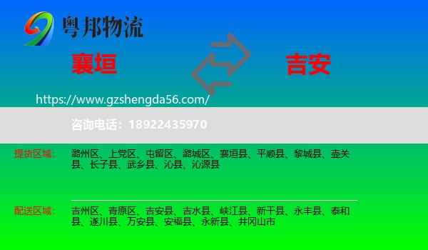 襄垣县到吉安物流