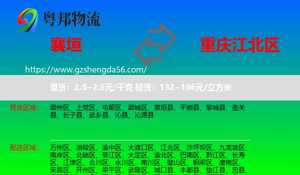襄垣县到江北区物流