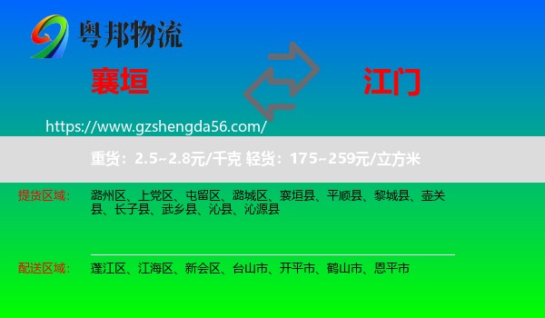 襄垣县到江门物流