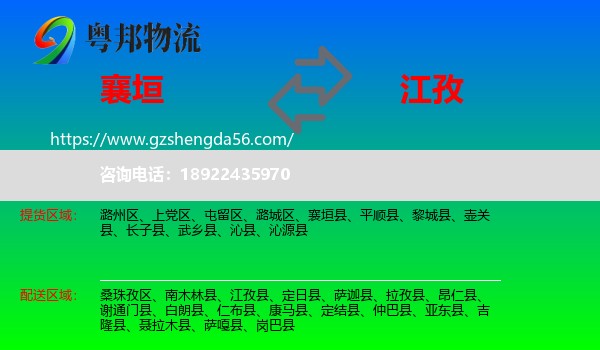 襄垣县到江孜县物流专线