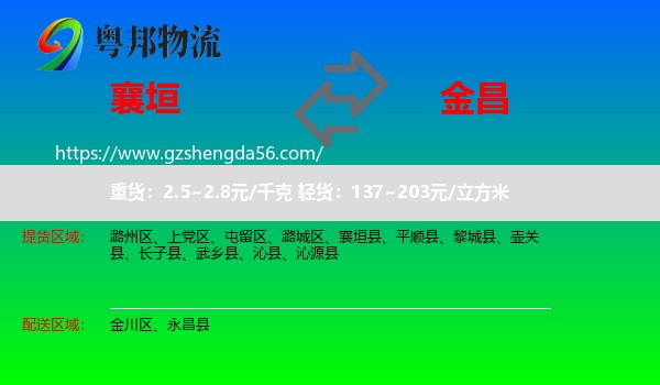 襄垣县到金昌物流