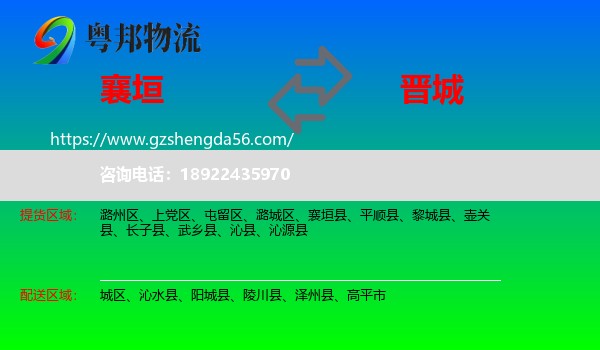 襄垣县到晋城物流