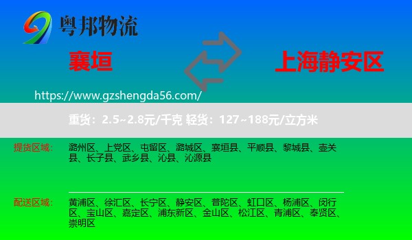 襄垣县到静安区物流