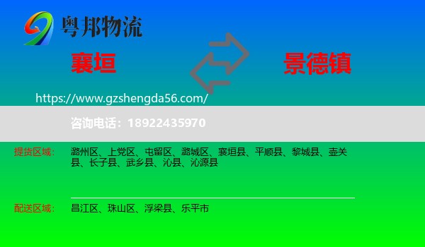 襄垣县到景德镇物流