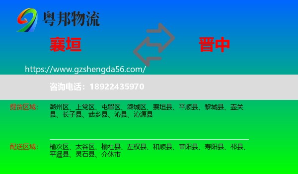 襄垣县到晋中物流