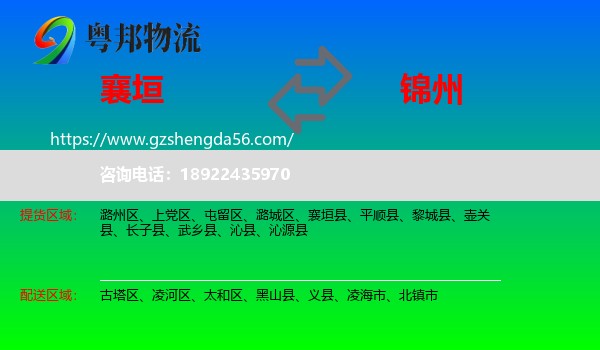 襄垣县到锦州物流