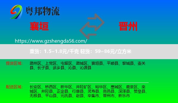 襄垣县到晋州市物流专线