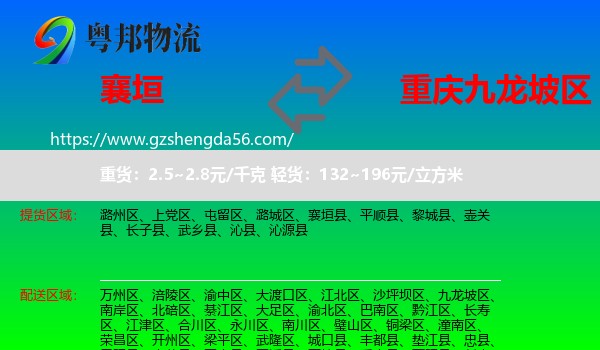 襄垣县到九龙坡区物流