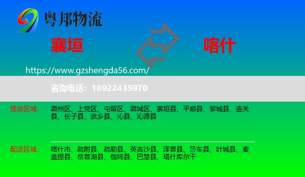 襄垣县到喀什物流