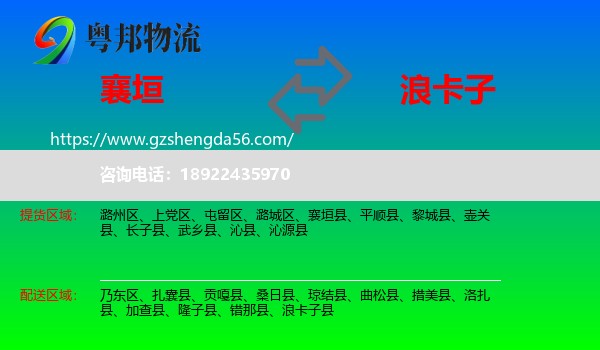 襄垣县到浪卡子县物流专线