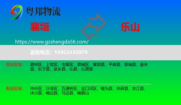 襄垣县到乐山物流