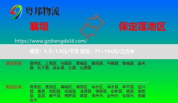 襄垣县到莲池区物流专线