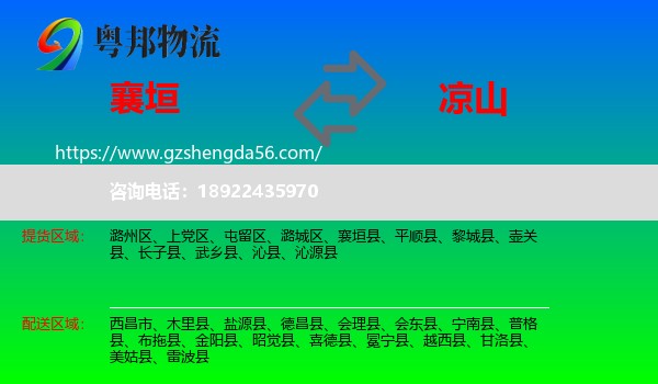 襄垣县到凉山物流