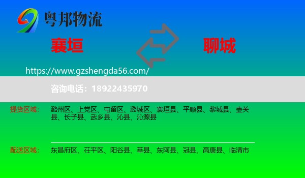 襄垣县到聊城物流