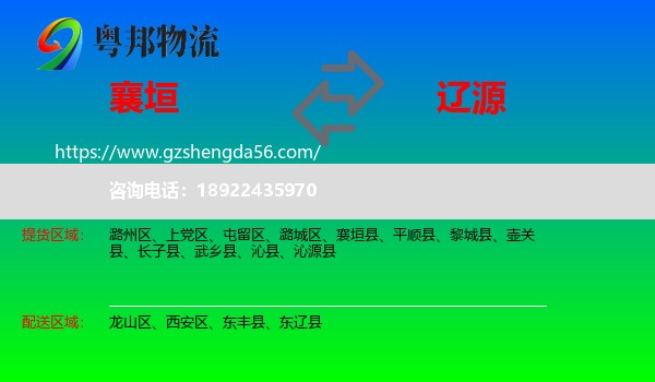 襄垣县到辽源物流