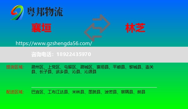 襄垣县到林芝物流