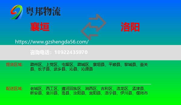 襄垣县到洛阳物流