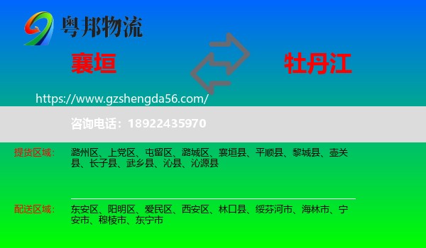 襄垣县到牡丹江物流