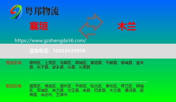襄垣县到木兰县物流专线