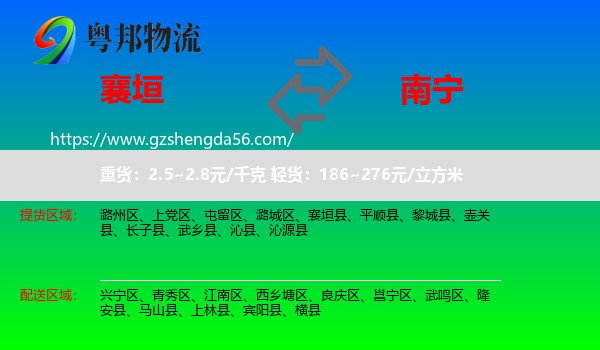 襄垣县到南宁专线
