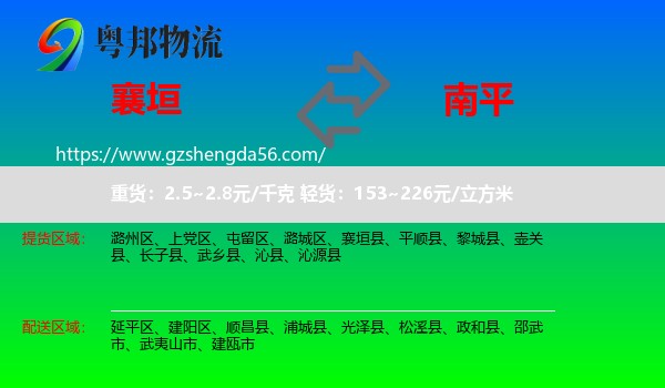 襄垣县到南平物流