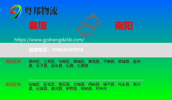 襄垣县到南阳物流