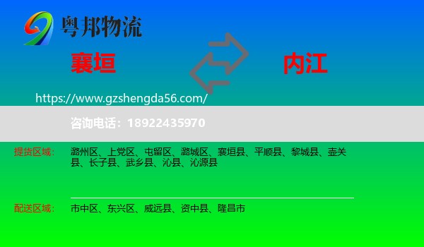 襄垣县到内江物流