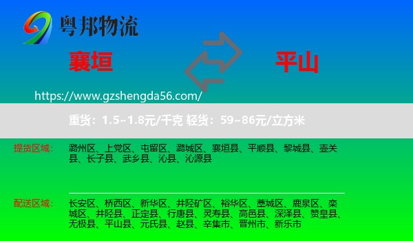 襄垣县到平山县物流专线