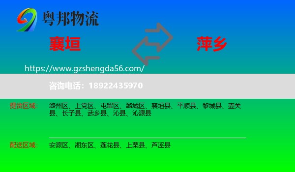 襄垣县到萍乡物流