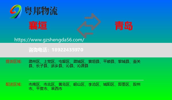 襄垣县到青岛物流