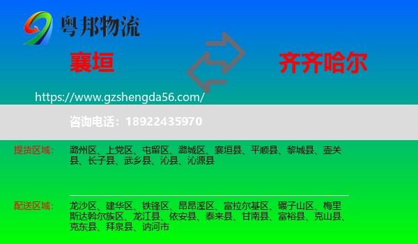 襄垣县到齐齐哈尔物流